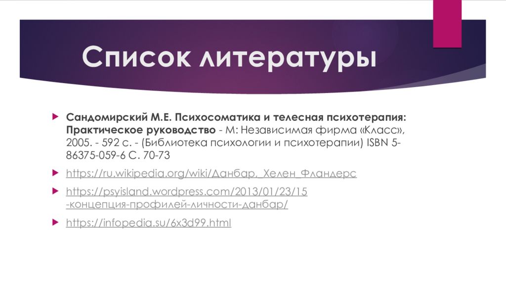 Фирма класс. Теория личностных профилей ф Данбар. Концепция «личностных профилей» ф. Данбар. Теория психосоматических профилей ф Данбар. Теория Данбар психосоматика.