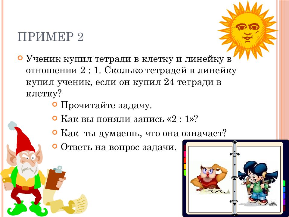 Число отношений 4. Ученик купил тетрадей в клетку. Ученик купил тетрадей в клетку в 3 раза. Ученик купил тетради в отношении 2 к 1. Ученик купил тетрадей в клетку в 3 раза больше чем тетрадей в линейку.