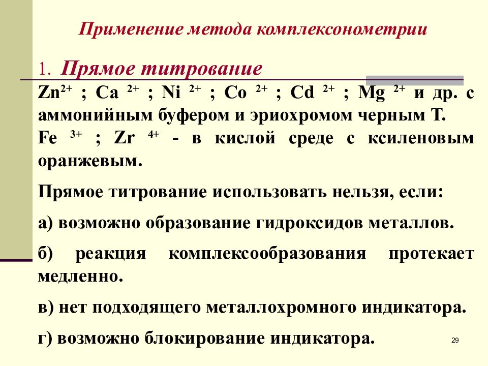 Значащие цифры в аналитической химии.