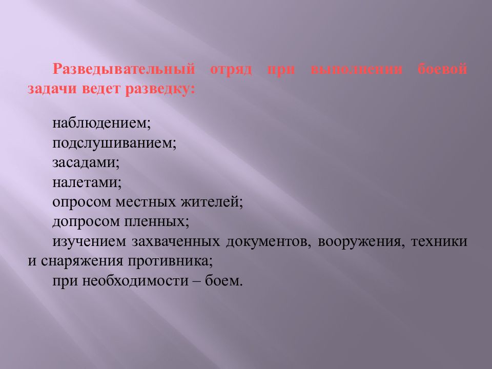 Вести задачу. Задачи отряда разведки. Изучение захваченных документов разведка. Задача. Задачи разведки в годы войны.