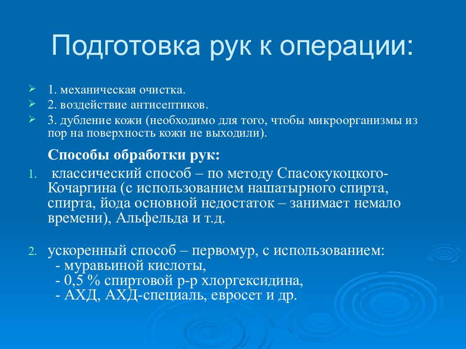 Влияние антисептиков на кожу рук проект