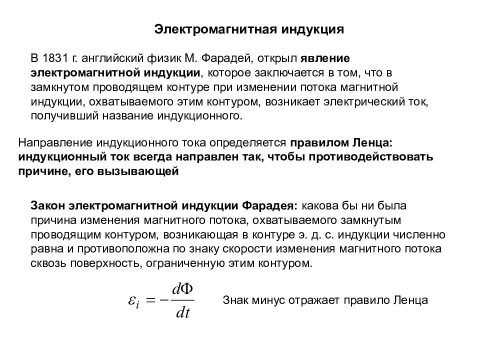 В пространстве окружающем токи возникает. Явление электромагнитной индукции. Закон Фарадея для электромагнитной индукции. Какой ток называют индукционным. Открытие явления электромагнитной индукции.