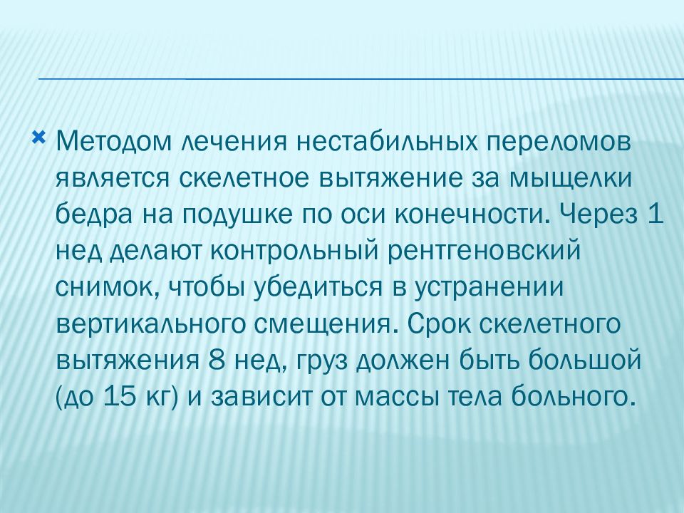 Повреждения позвоночника и таза презентация