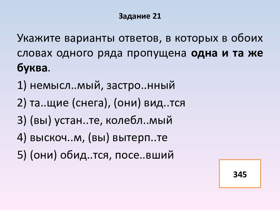 Подготовка к егэ орфография презентация