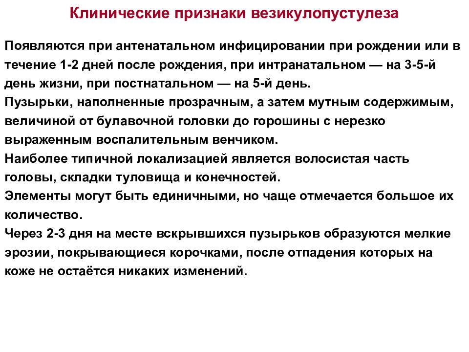 Инфекционные заболевания новорожденных презентация