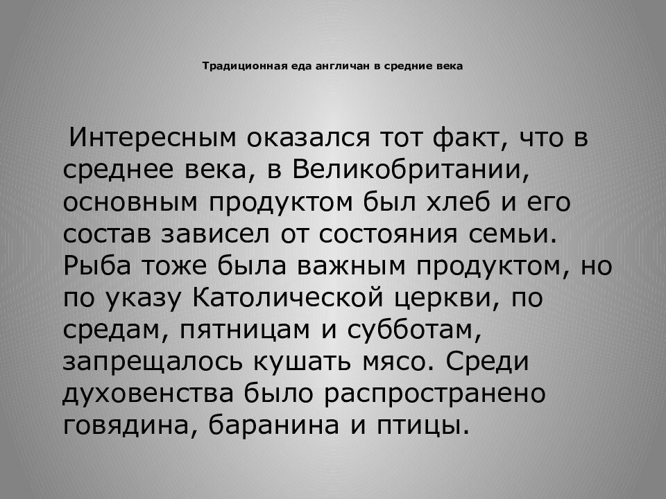 Традиции питания в великобритании и сша презентация