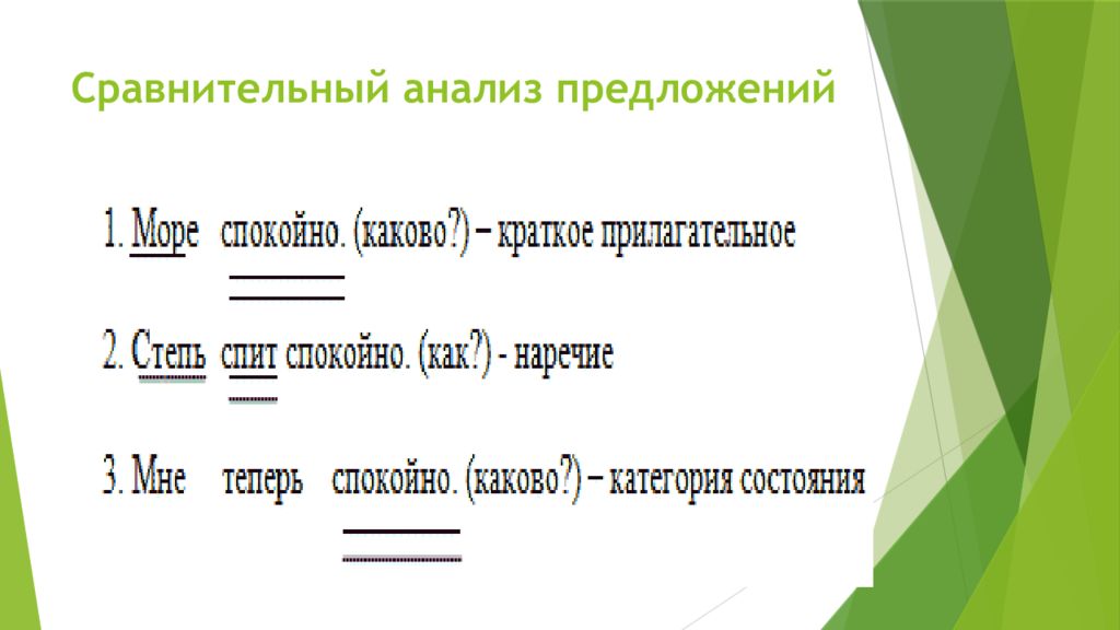 2 сравнительных предложений. Сравнительный анализ предложений. Как проанализировать предложение. Сравнительный анализ слов.. Сравнительные анализ предлагает.