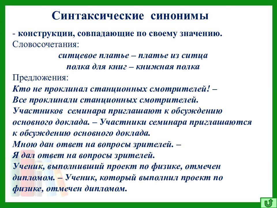 Синонимия речевых формул 4 класс родной язык презентация