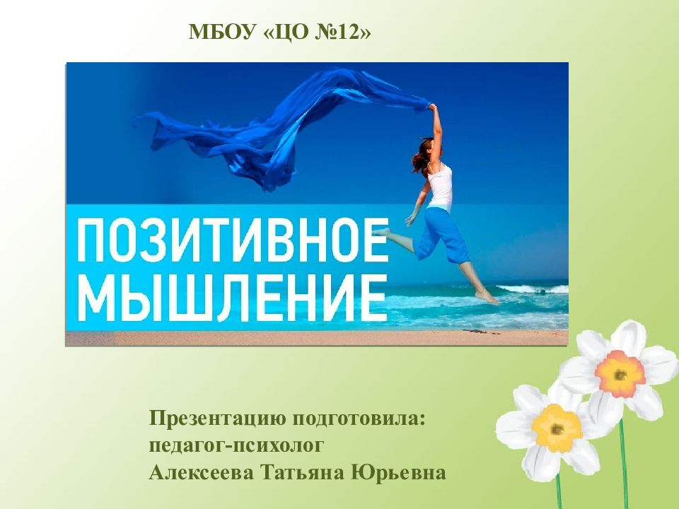 МБОУ «ЦО №12»
