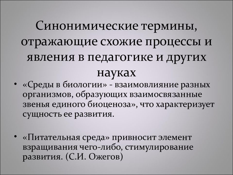 Среда науки. Концепция это в педагогике. Среда это в педагогике. Среда понятие в педагогике. Основные концепции педагогики.