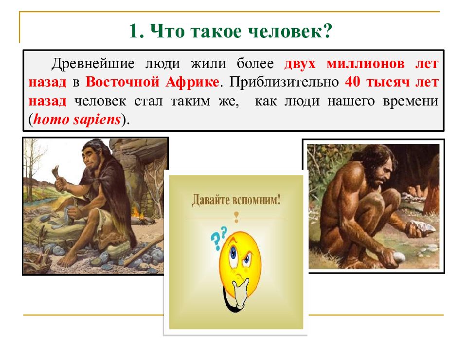 Обществознание 6 класс тема человек. Человек. Человек это в обществознании. Что такое человек Обществознание 6 класс. Люд.