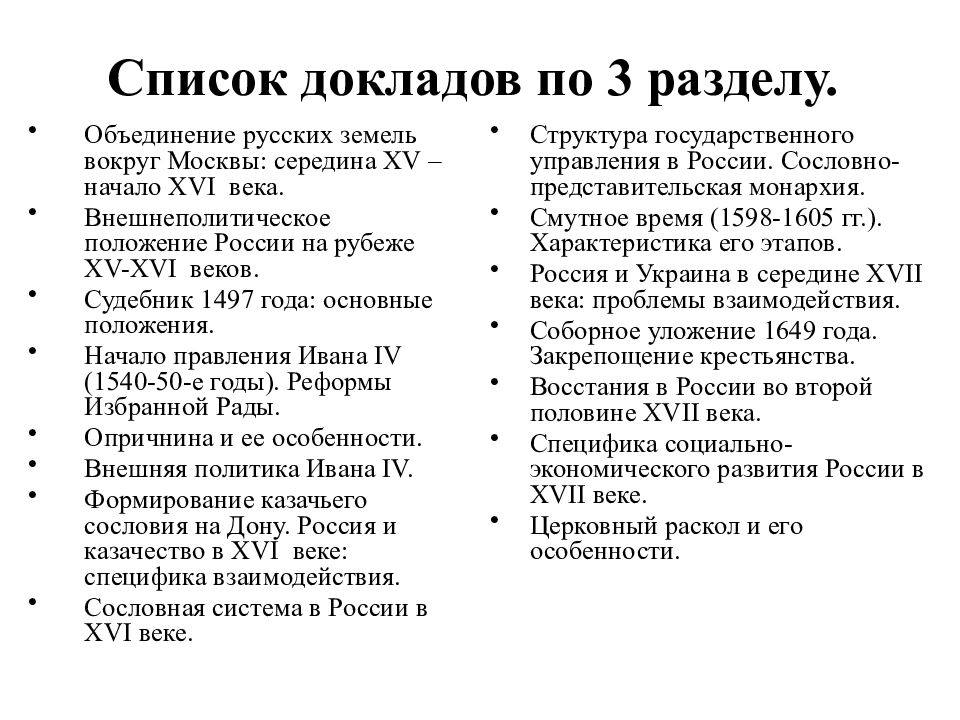 Русское государство во второй половине 15 начале 16 века презентация андреев