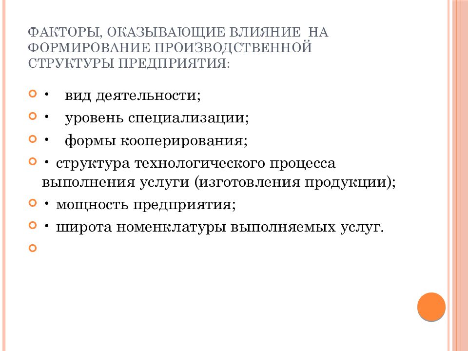 Формы организации сельскохозяйственного и промышленного производства и сферы услуг презентация