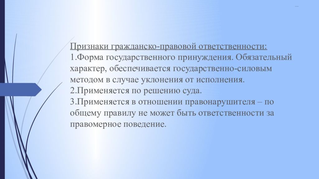 Признаки гражданско-правовой ответственности. Гражданско-правовое принуждение это. Признаки гражданской ответственности. Гражданско-правовая ответственность презентация.