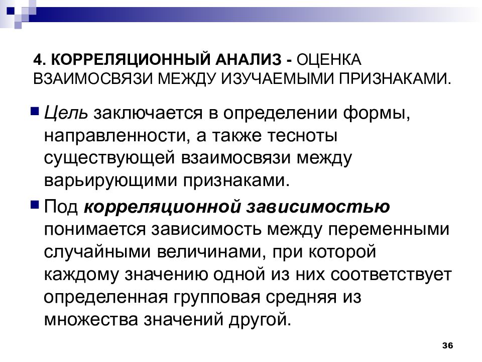 Оценка исследования. Что изучает корреляционный анализ. Цель корреляционного анализа. Метод корреляционного анализа. Корреляционный анализ признаков.