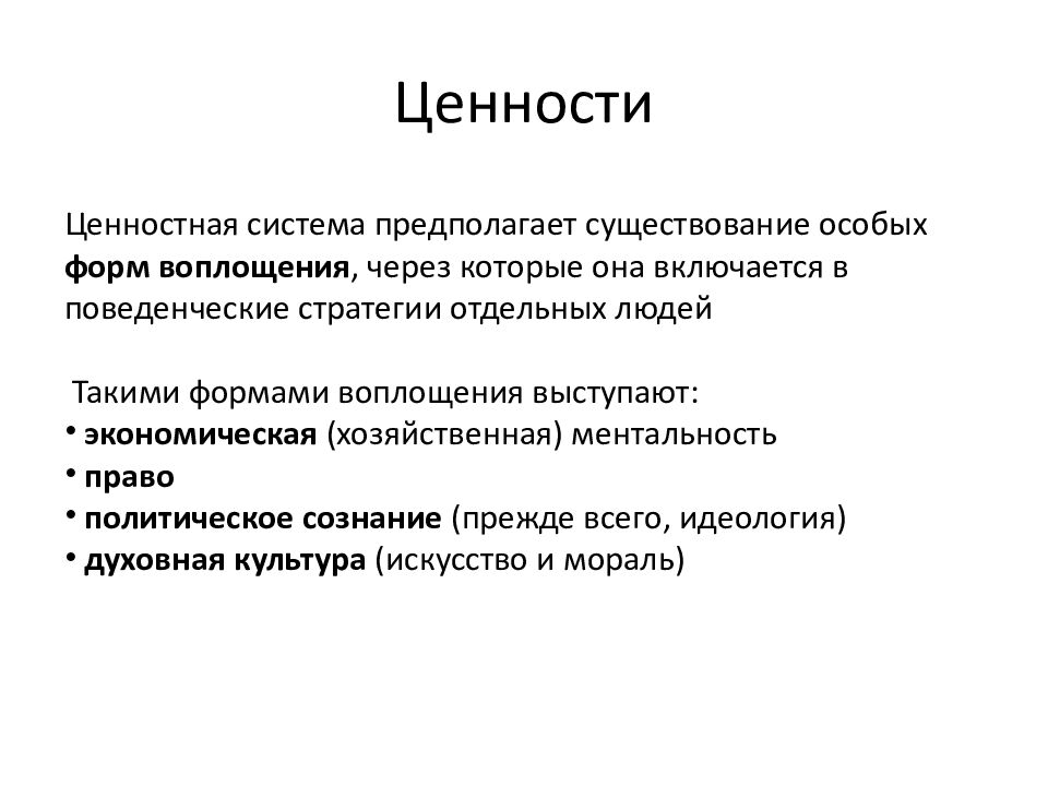 Ценности
