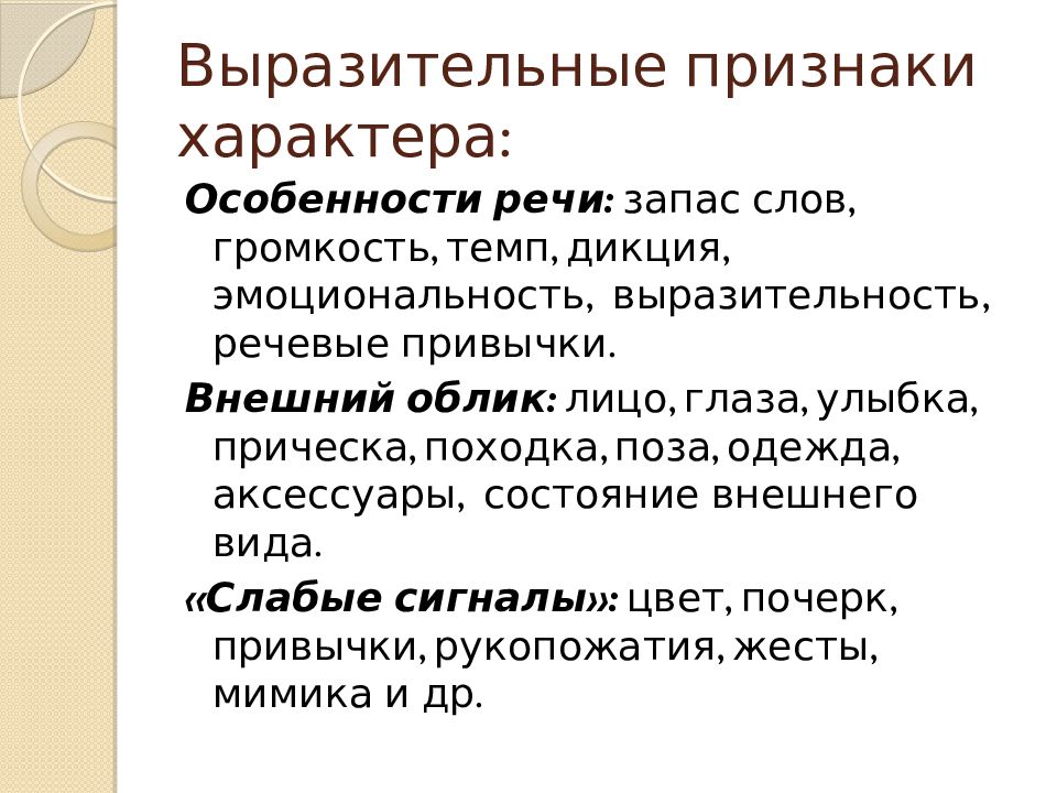 Признаки характера