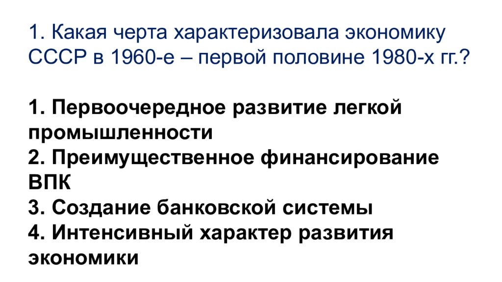 Экономика 60 годов. Развитие СССР 1960-1980. Экономика в 1980 годах. Экономика СССР во второй половине 1980-х гг. Экономика СССР кратко.