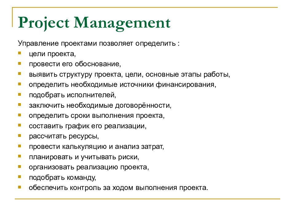 Основы управления проектами презентация