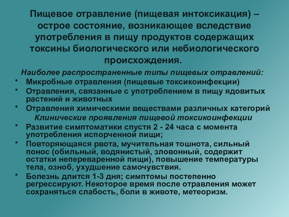 Как восстановиться после пищевого. Пищевое отравление. Пищевое отравление клиника. Диагностика пищевых отравлений. Пищевое отравление диагноз.