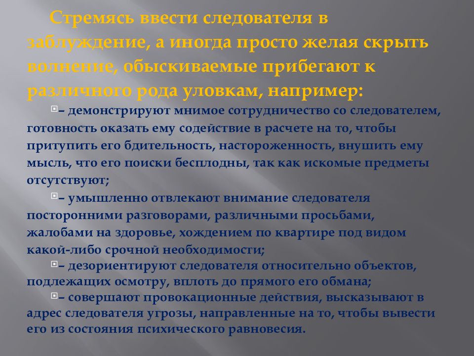 Психология осмотра места происшествия