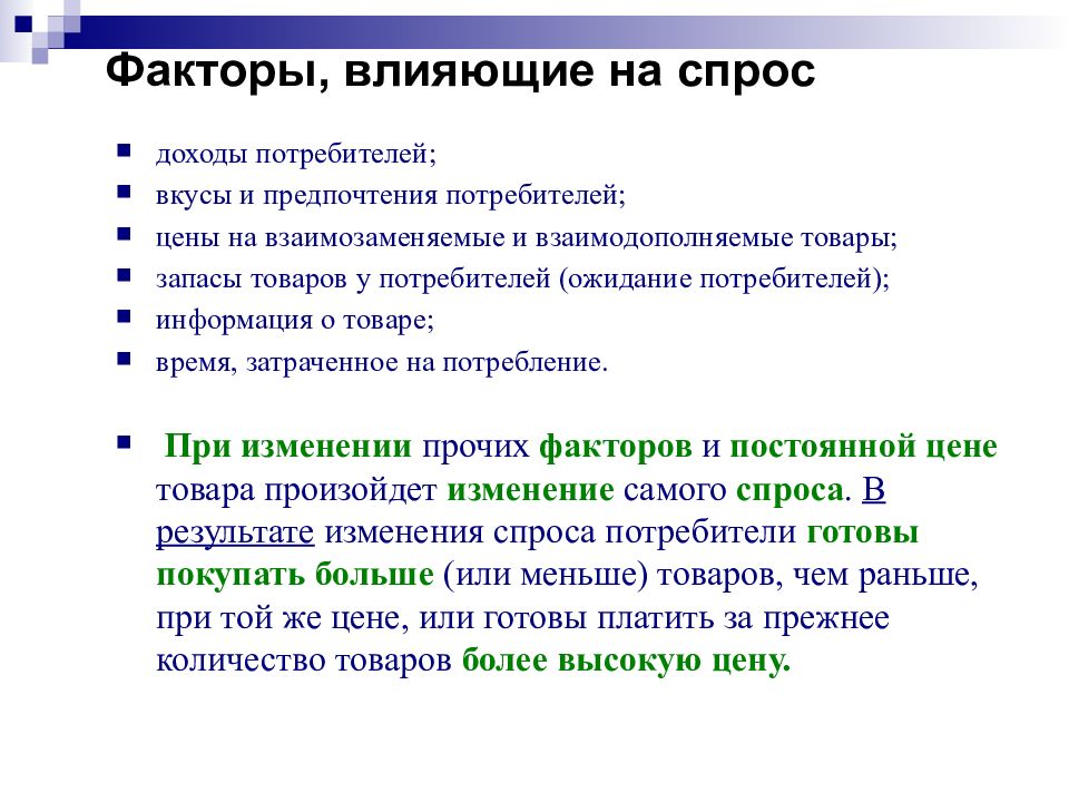 Потребителя не интересуют затраты производителя отдавая предпочтение тому или иному товару план