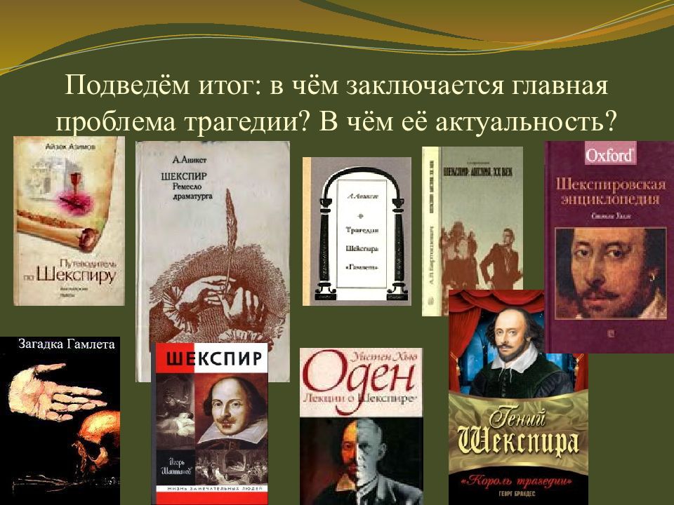 Шекспир гамлет презентация к уроку литературы в 9 классе