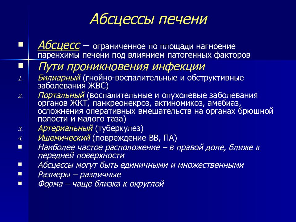 Признаки абсцесса печени на т1 взвешенных изображениях