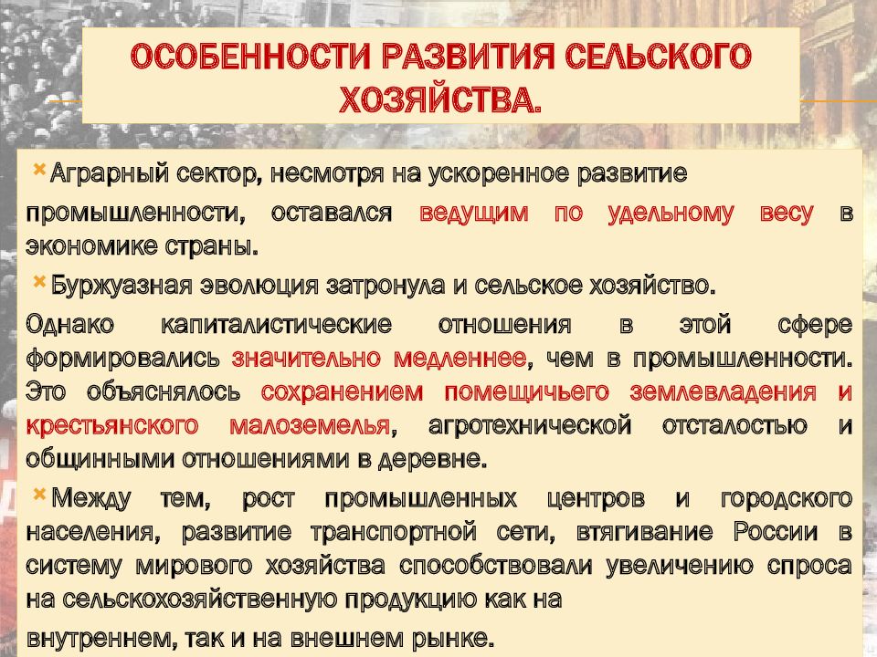 Развитие сельского хозяйства во второй половине 19 века презентация 9 класс