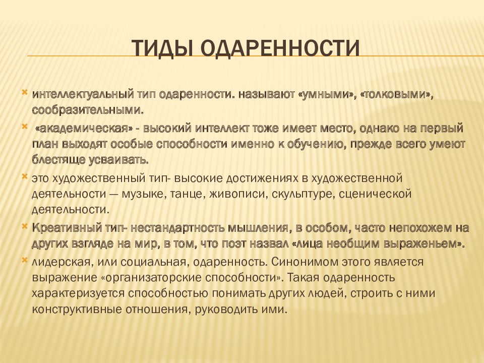 Определение способностей человека. Способности и одаренность. Способности и одаренность в психологии. Предпосылки способностей и одаренности. Структура интеллектуальной одаренности.