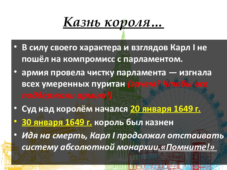 Конспект парламент против короля революция в англии