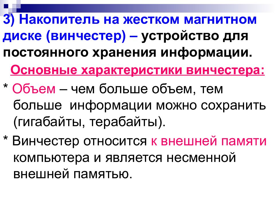 Винчестер относится к. Винчестер относят. Основной характеристикой винчестера является. К какому типу памяти относится Винчестер.