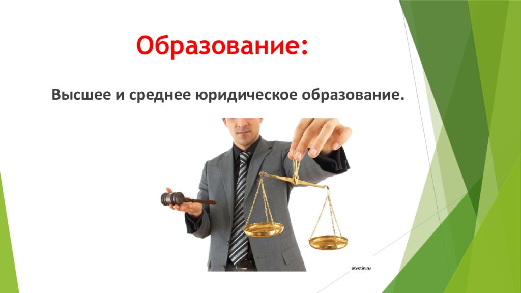 Образование: