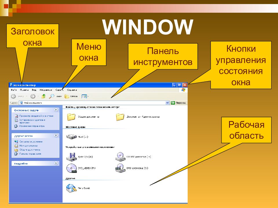 Интерфейс windows презентация