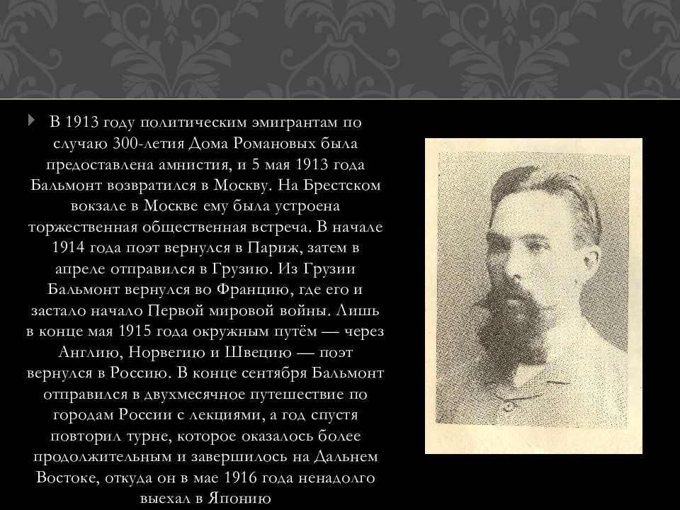 Бальмонт биография 4 класс. Как звали детей Константина Дмитриевича Бальмонта.