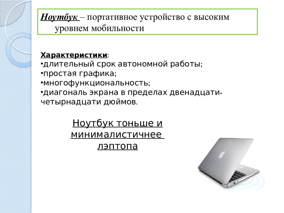 Презентация на тему архитектура компьютеров основные характеристики компьютеров