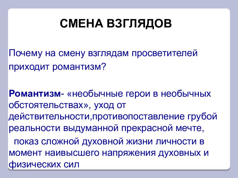 Изменение взглядов