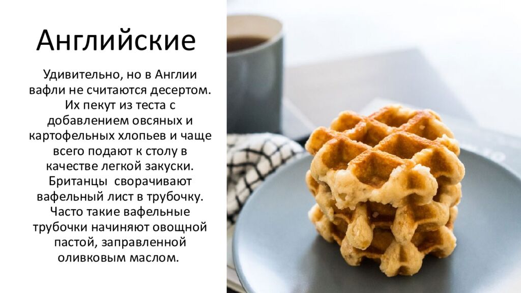 Английские