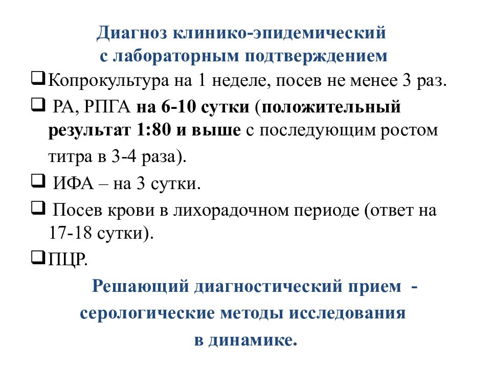 Диагностика иерсиниоза. Иерсиниоз диагностика лабораторная. Иерсиниоз план обследования. РПГА иерсиниоз. Иерсиниоз формулировка диагноза.