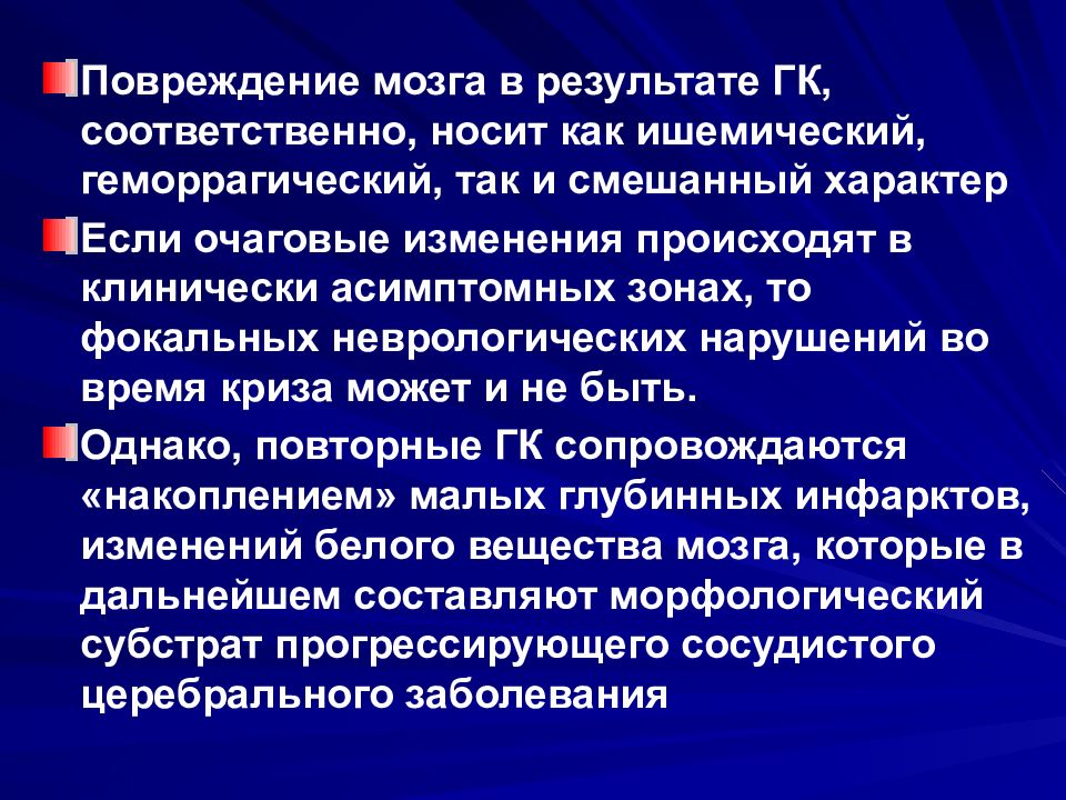 Сосудистые заболевания головного мозга презентация