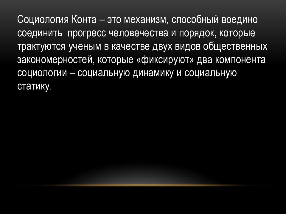 Социология в понимании социального мира презентация