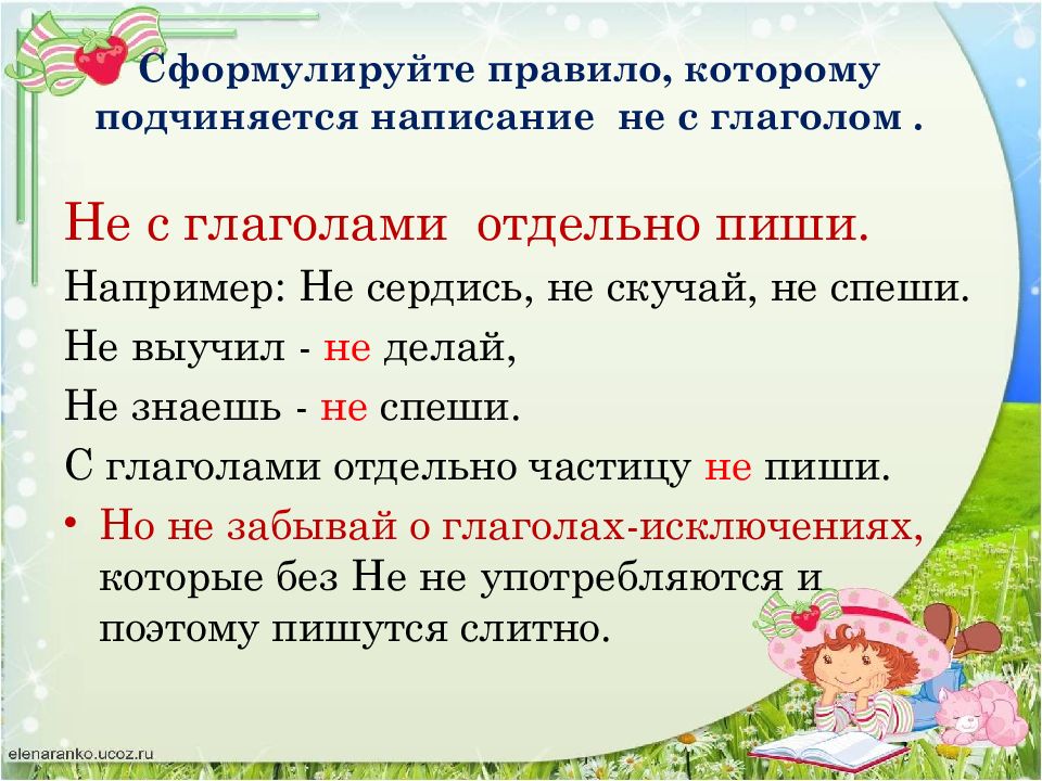 Частица не с глаголами. Не с глаголами. Правописание не с глаголами. Не с глаголами таблица. Правописание глаголов не с глаголами.