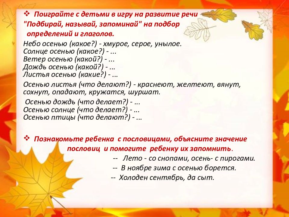 Осень какие слова. Осенью солнце что делает. Солнце осенью какое. Солнце осенью какое ответы для детей. Осенью солнце что делает ответы для детей.