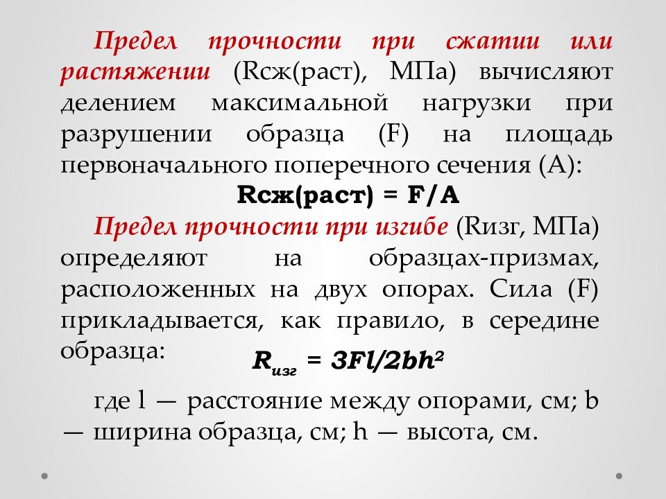 Предел максимум. Предел максимума материала. Предел прочности при сжатии.