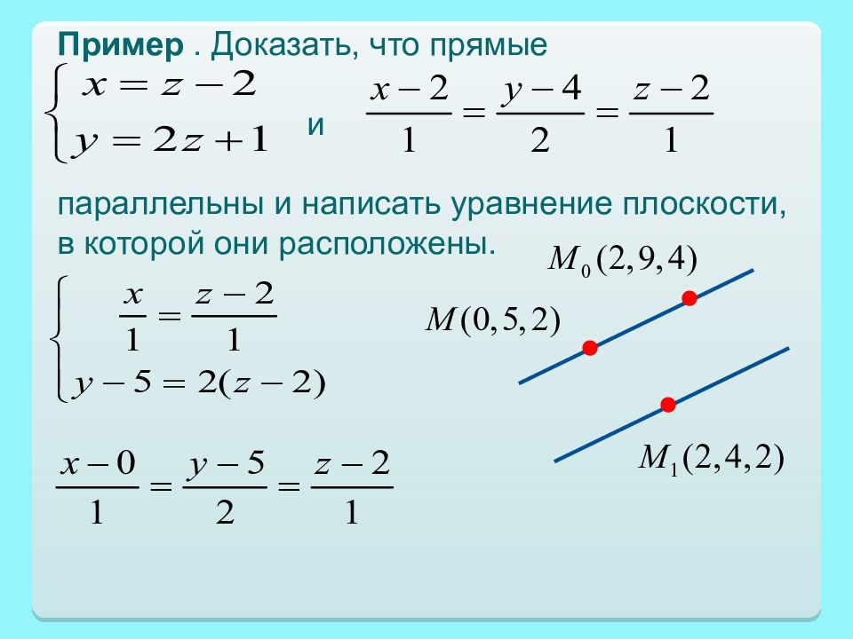 Через две параллельные. Уравнение плоскости параллельной прямой. Уравнение прямой параллельной прямой. Уравнение прямой доказательство. Уравнение параллельных прямых.