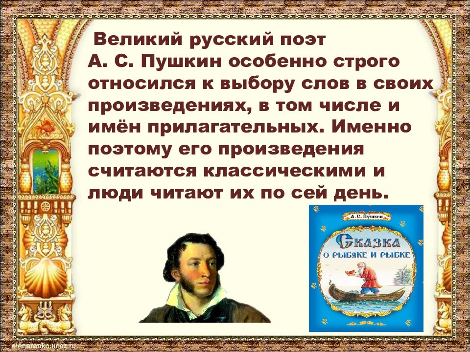 Проект имена прилагательные сказка о рыбаке. Проект прилагательные в сказке о рыбаке и рыбке 4 класс. Проект на тему имена прилагательные в сказке о рыбаке и рыбке 4 класс. Проект имена прилагательные в сказке о рыбаке и рыбке 4 класс. Цель проекта имена прилагательные в сказке о рыбаке и рыбке 4 класс.