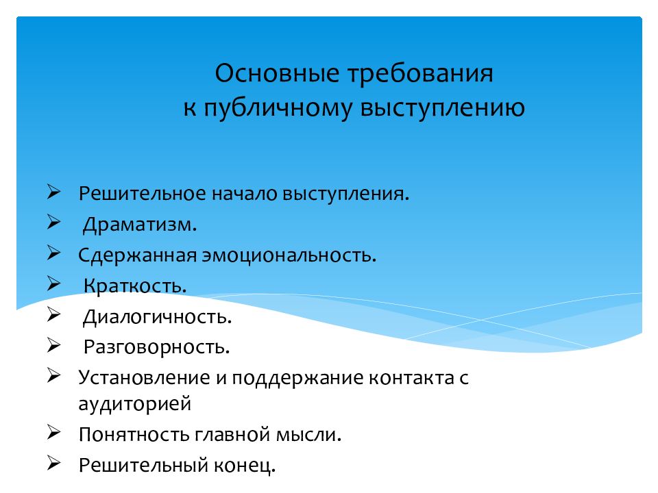 Подготовка руководителя к публичному выступлению презентация