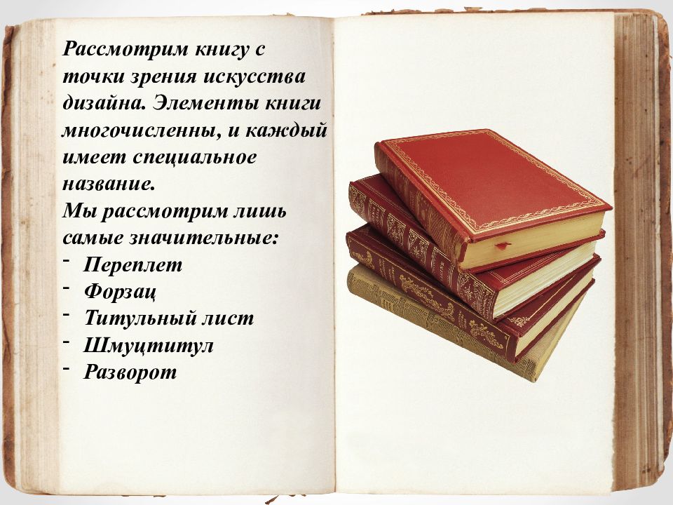 Книжный переплет презентация