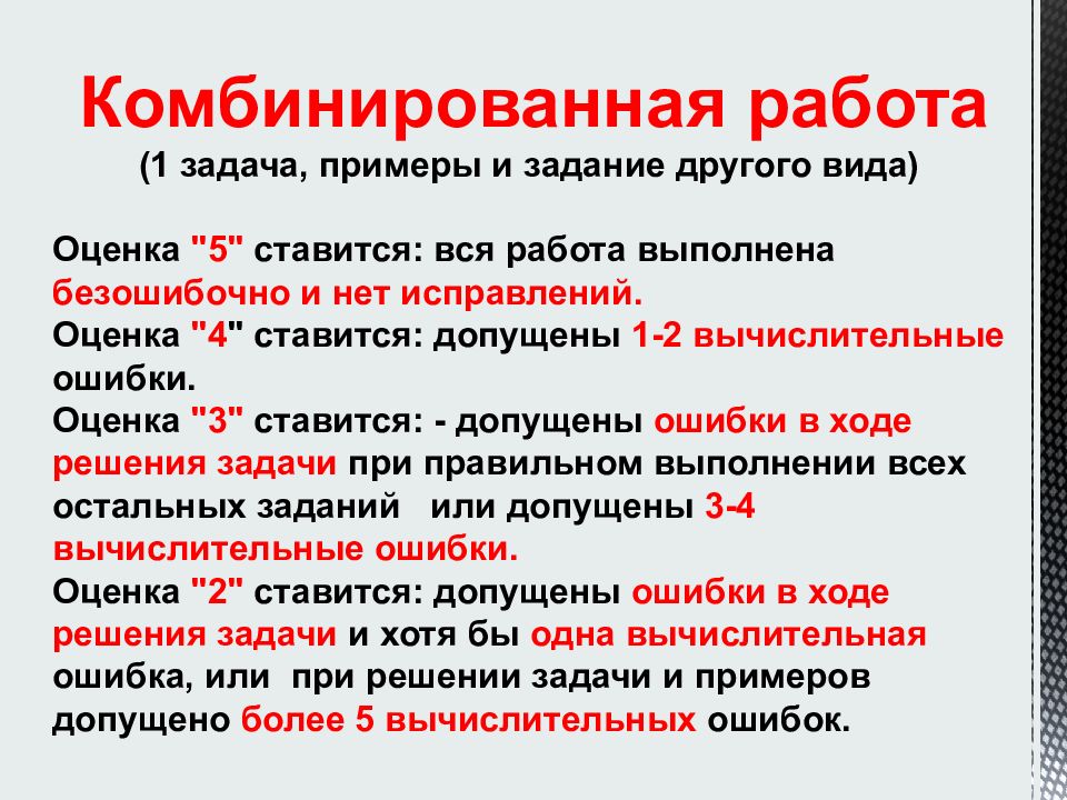 Оценка по фгос. Критерии оценивания в начальной школе по ФГОС. Критерии оценивания работ в начальной школе по ФГОС. Нормы оценок по окружающему миру в начальной школе по ФГОС. Критерии отметок в начальной школе по ФГОС 2 класс.