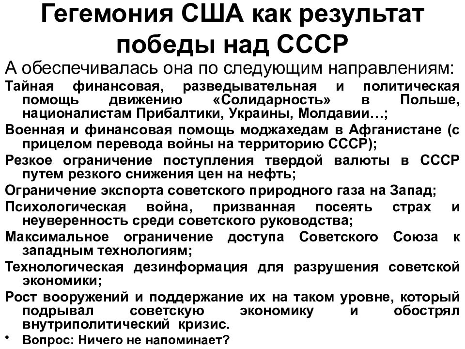 Гегемония это простыми словами. Гегемония США. Закат гегемонии США. Политика гегемонии США.